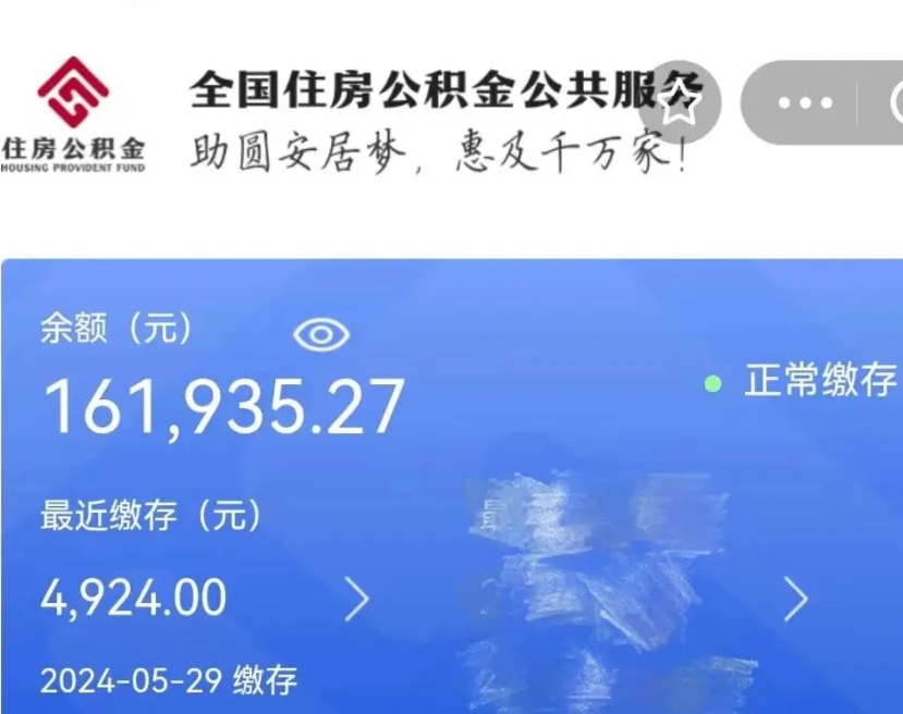 无锡公积金一次性提取（一次性提取全部公积金）